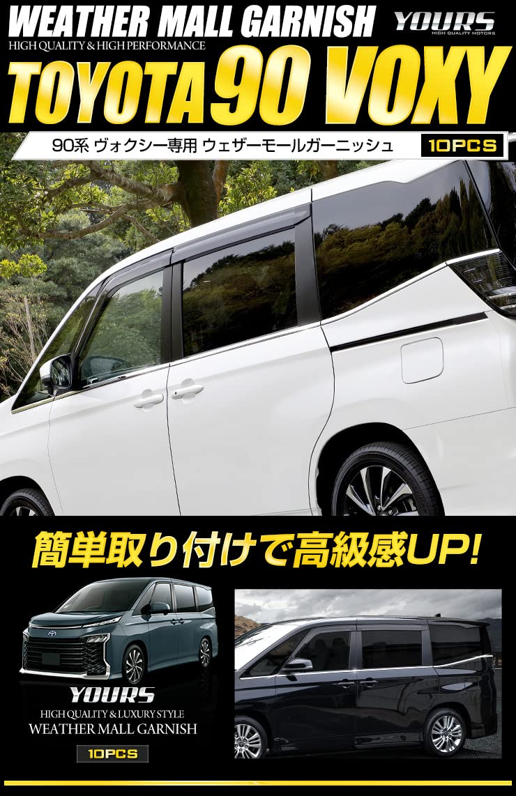 Amazon | YOURS(ユアーズ): 90 系 ヴォクシー 専用 ウェザーモール